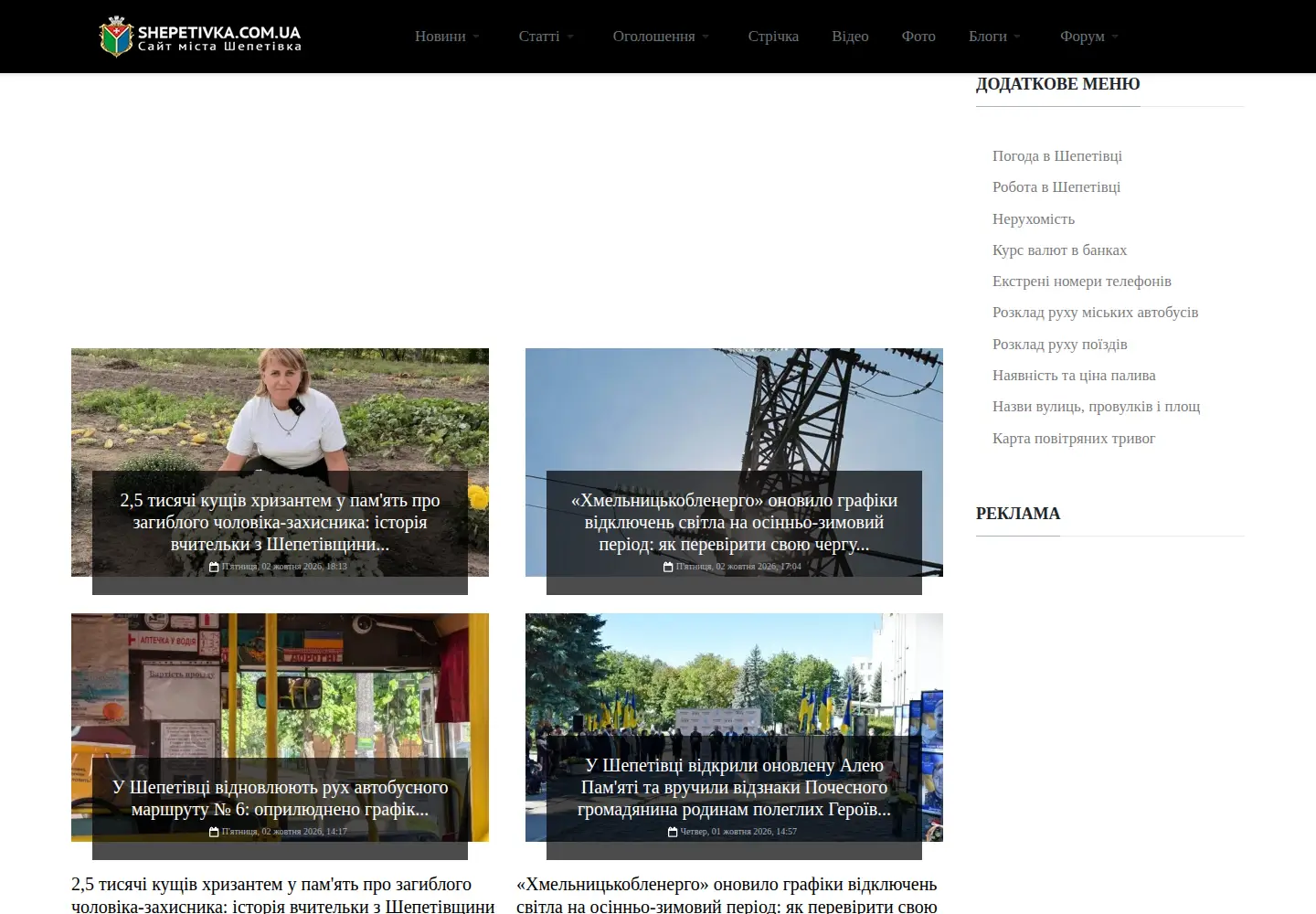 Screenshot of shepetivka.com.ua