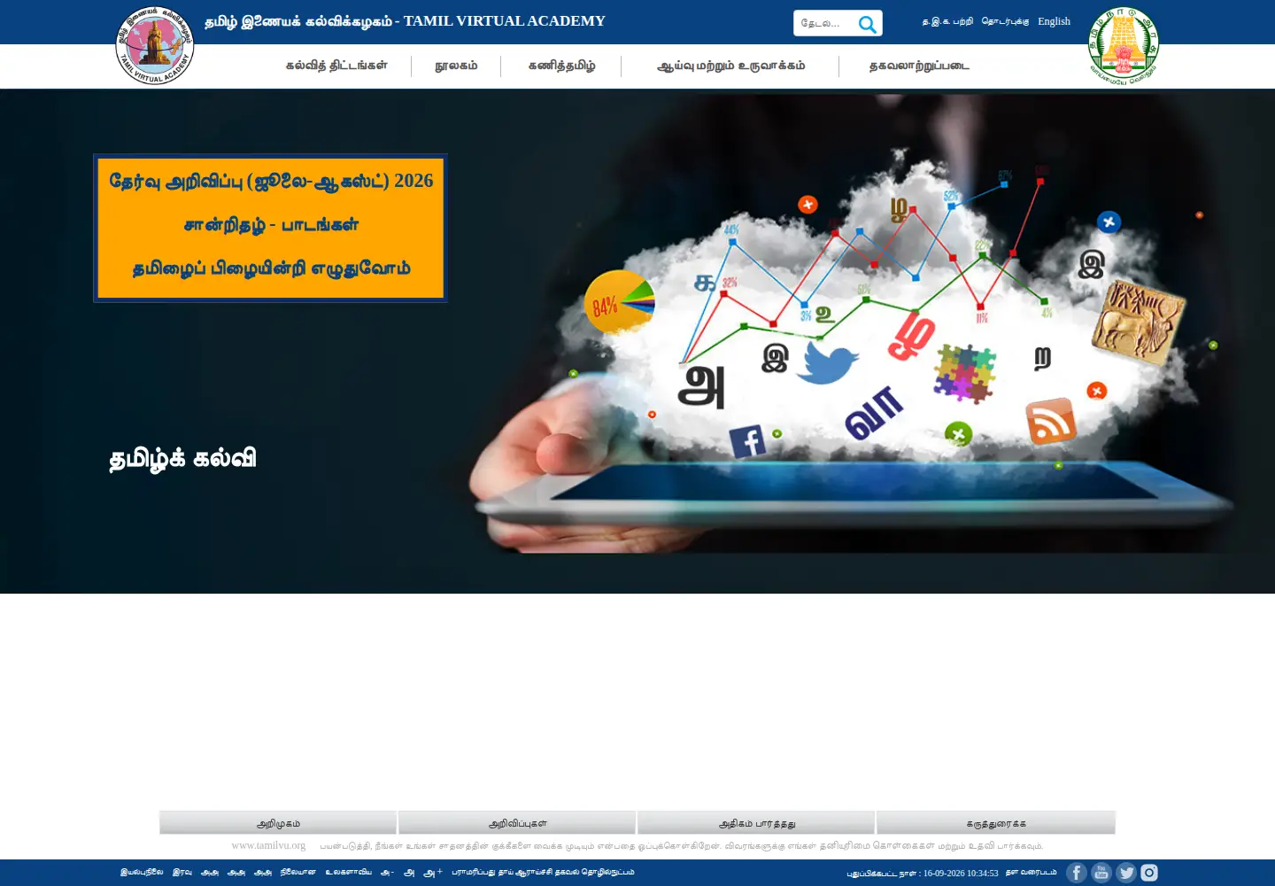 Screenshot of tamilvu.org