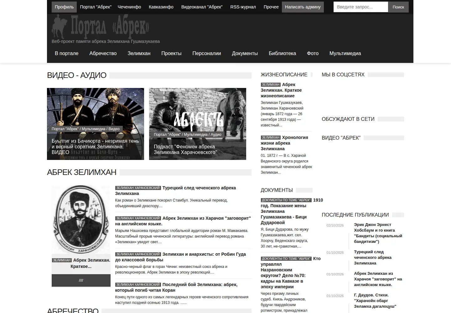 Screenshot of abrek.org