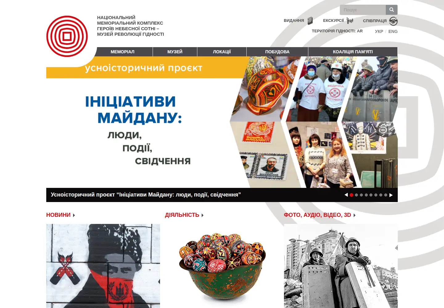 Screenshot of maidanmuseum.org