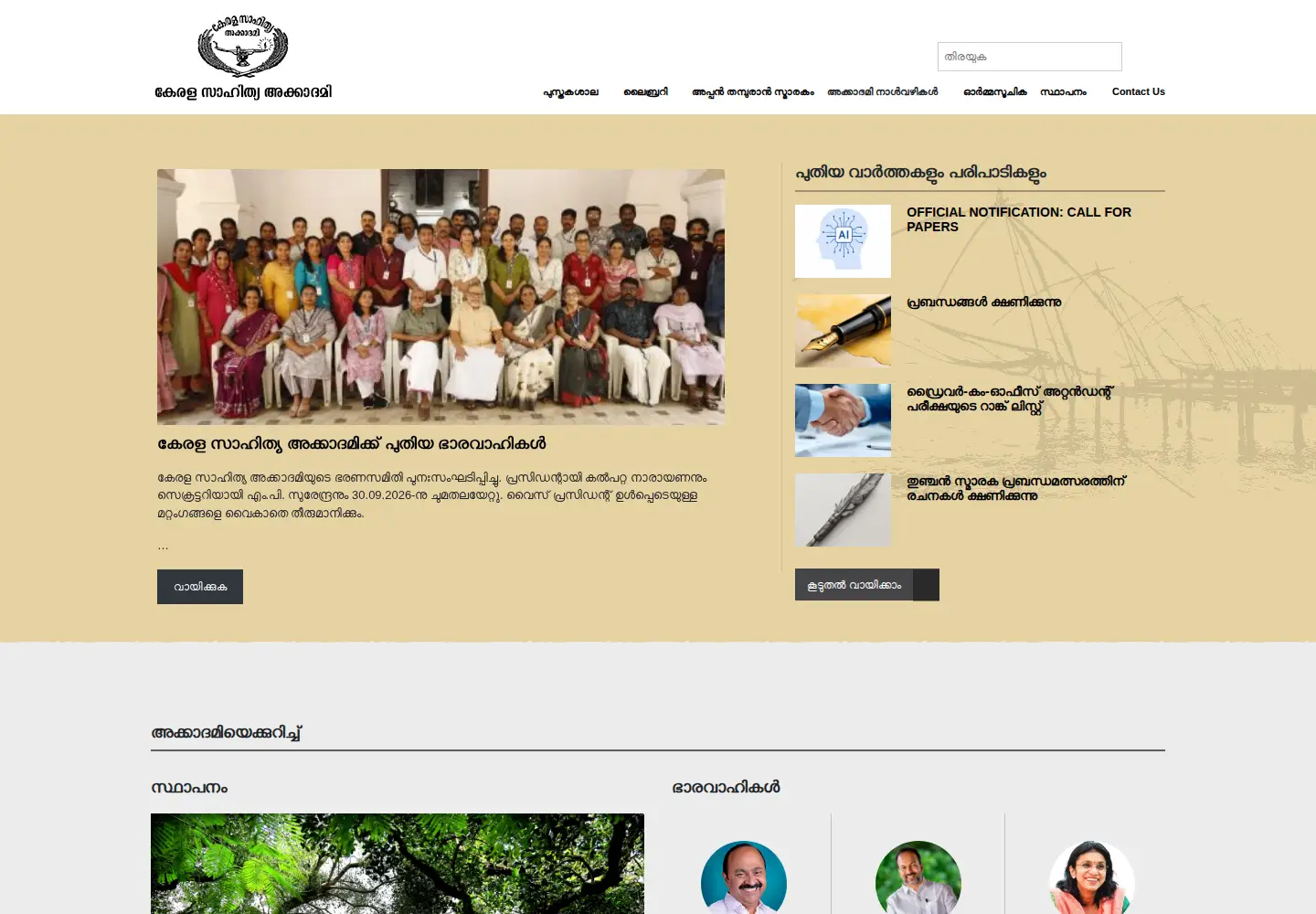 Screenshot of keralasahityaakademi.org