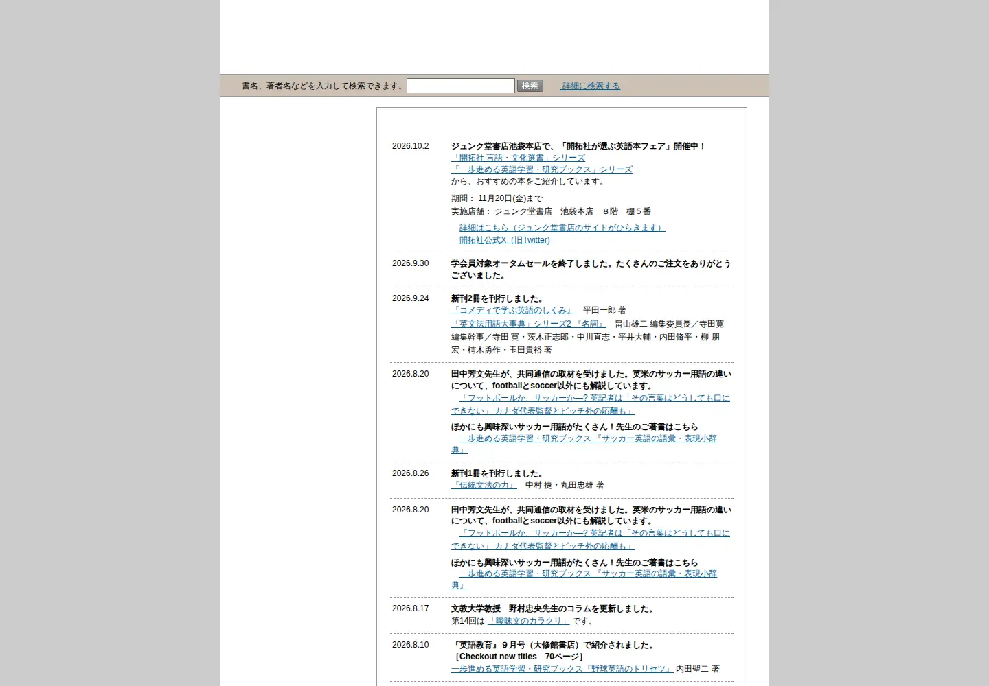 Screenshot of kaitakusha.co.jp