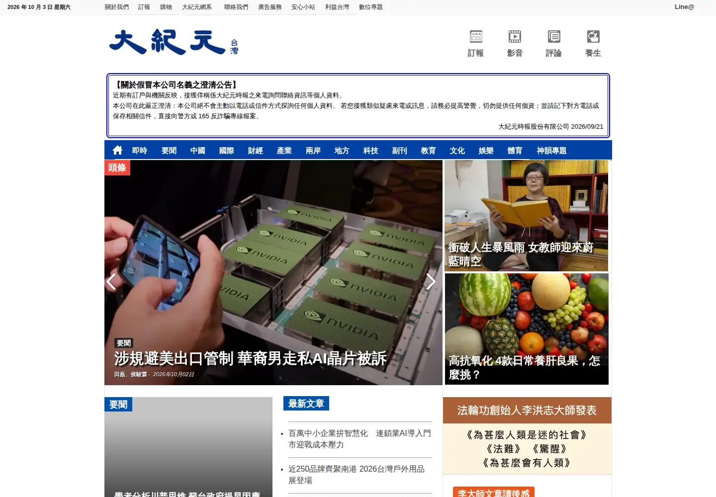 Screenshot of epochtimes.com.tw