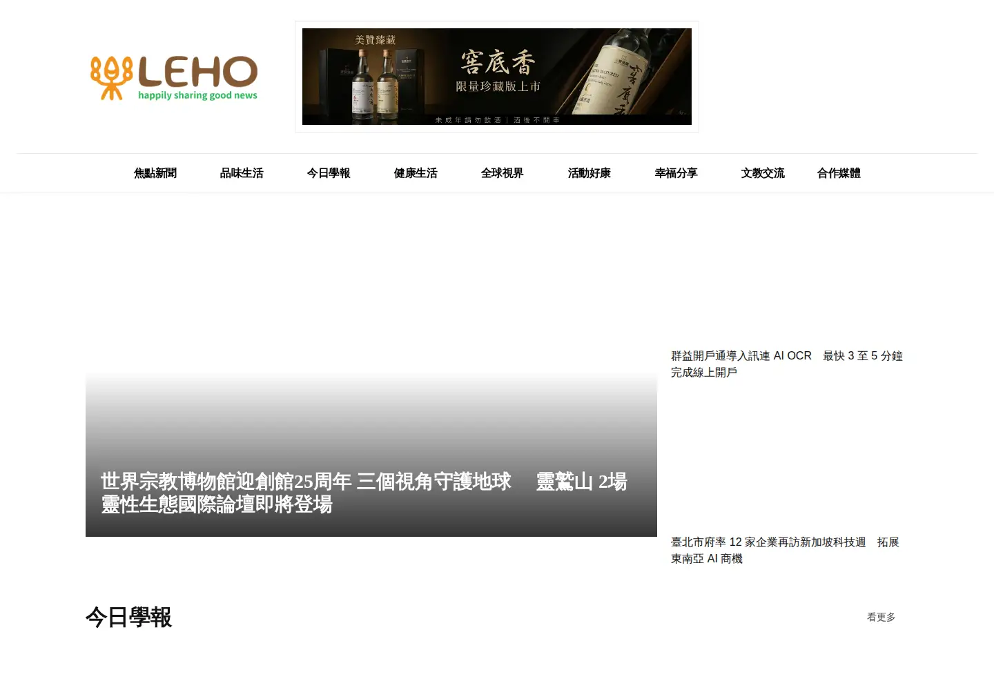 Screenshot of leho.com.tw