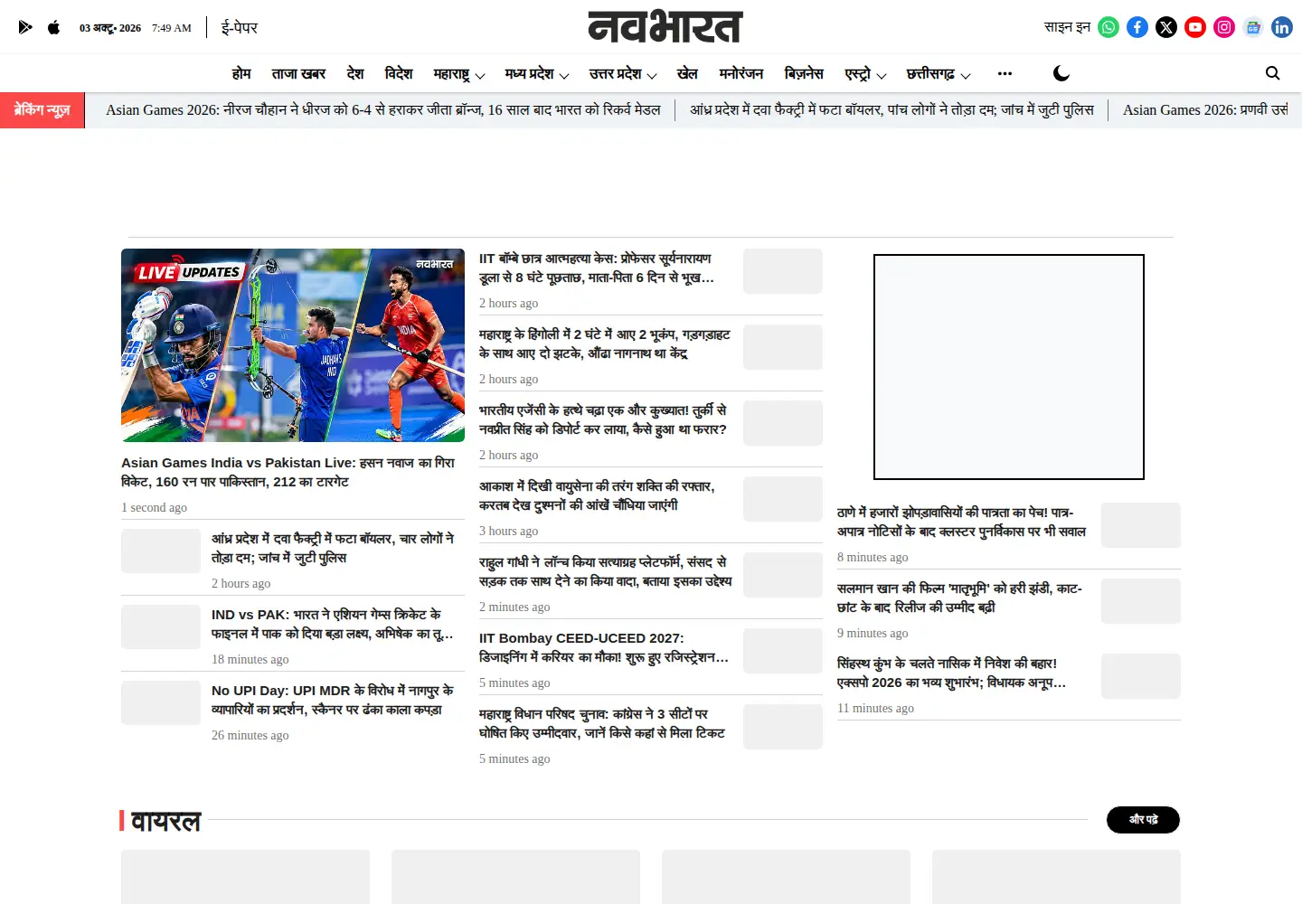 Screenshot of enavabharat.com