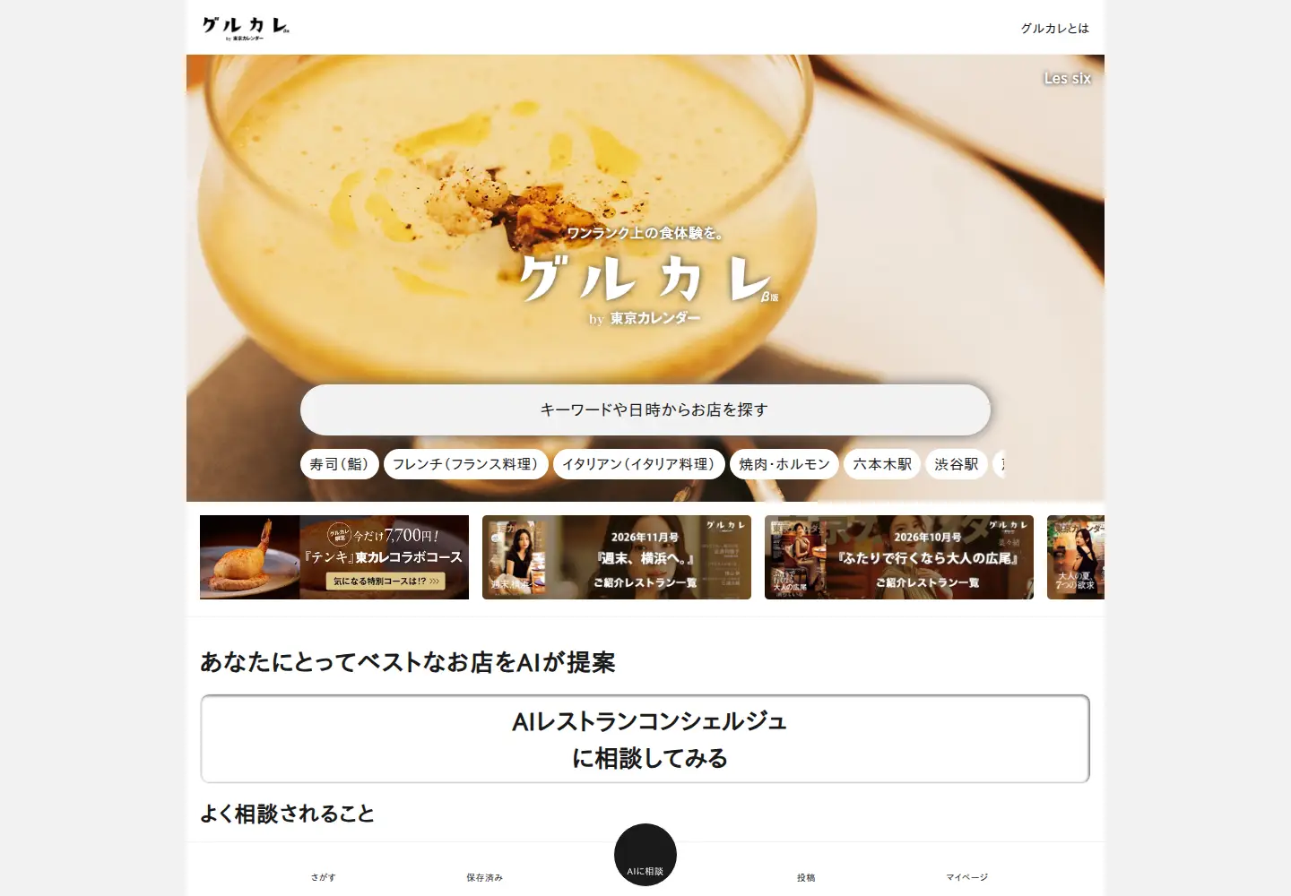 Screenshot of gourmet-calendar.com