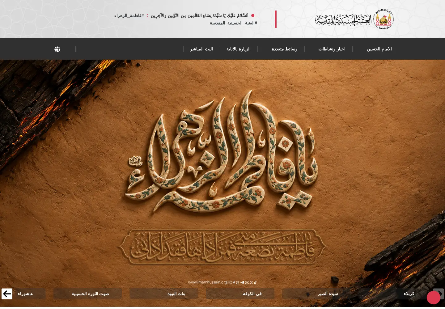 Screenshot of imamhussain.org
