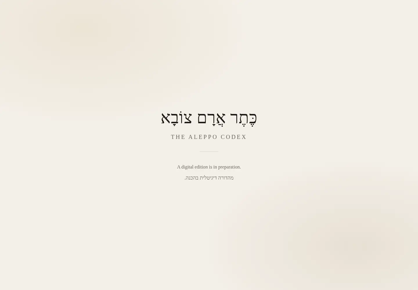 Screenshot of aleppocodex.org
