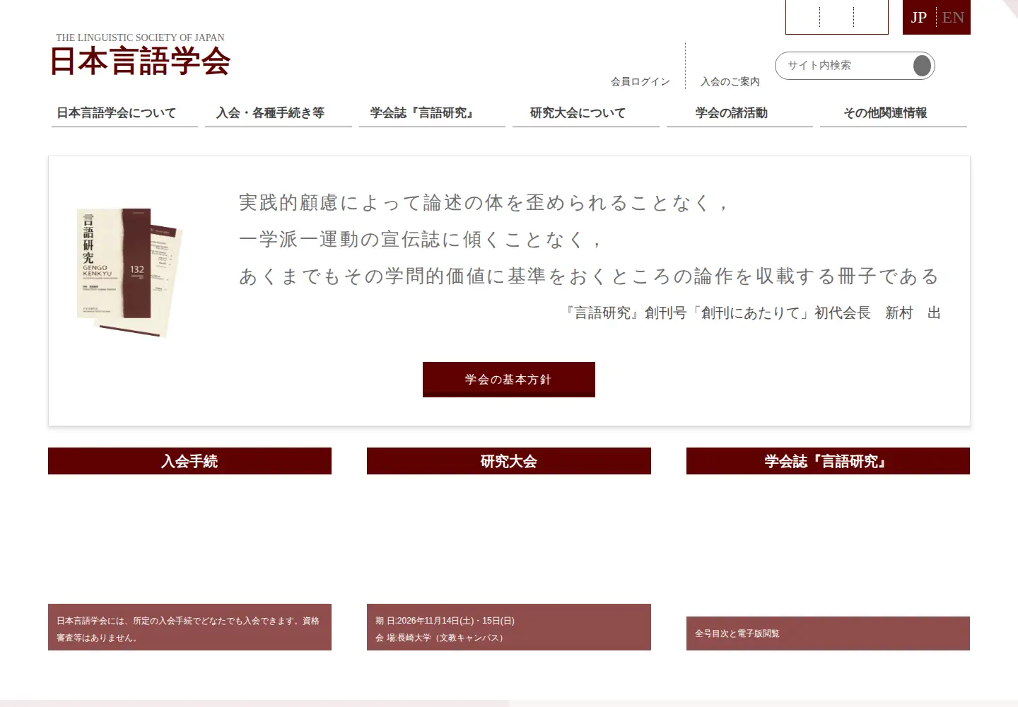 Screenshot of ls-japan.org