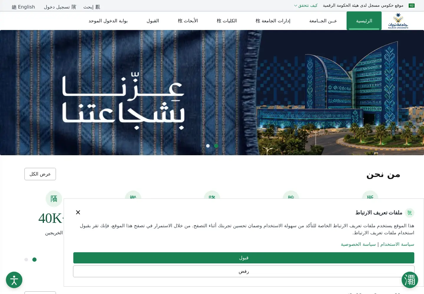 Screenshot of nu.edu.sa