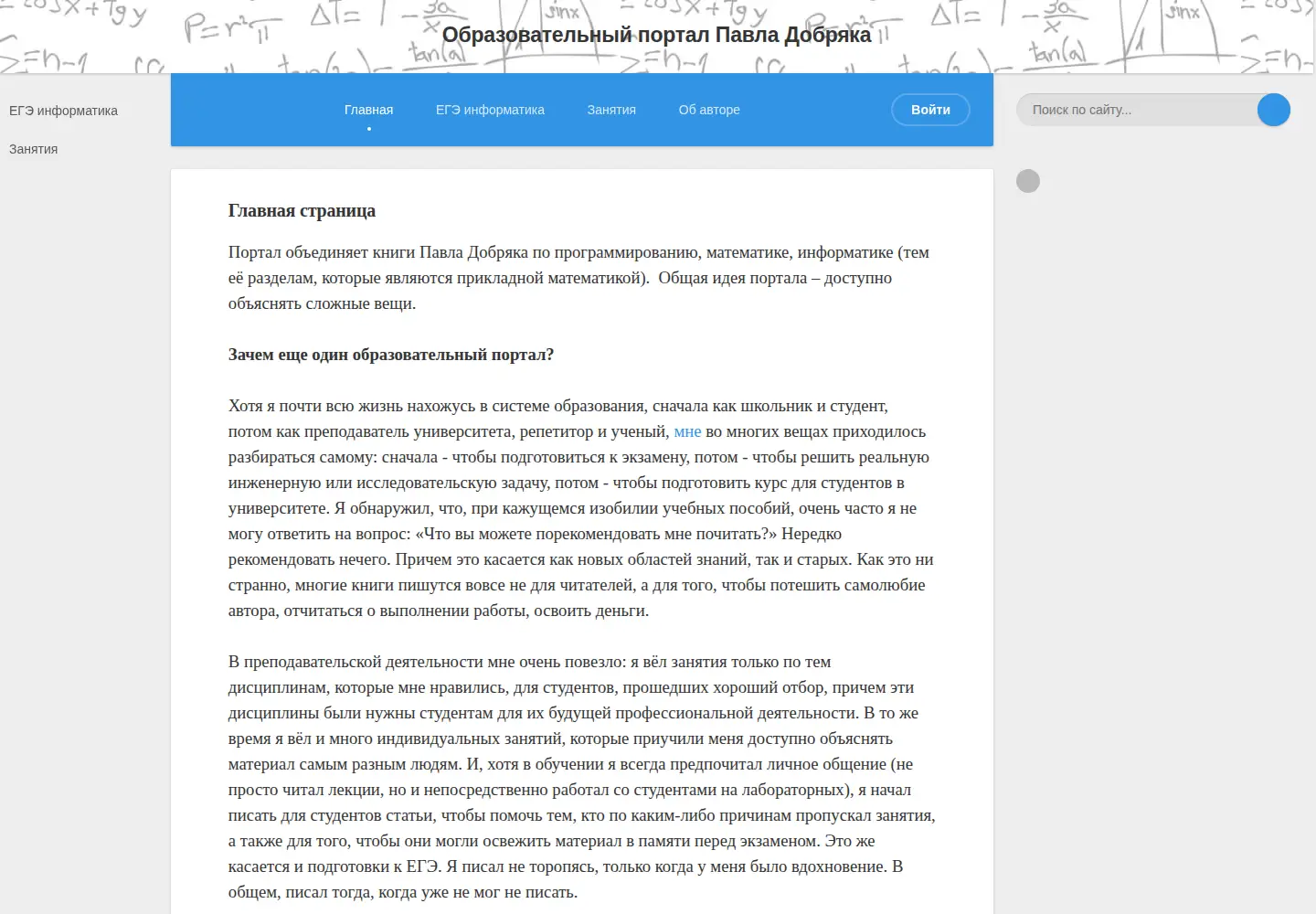Screenshot of dobryakschool.ru