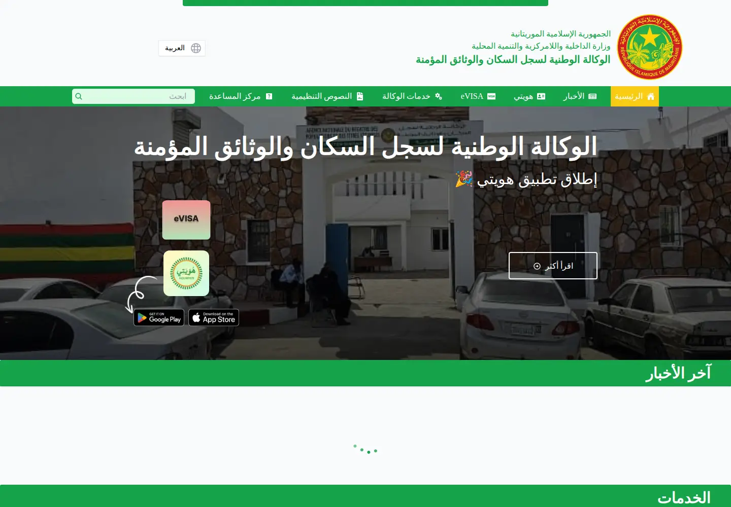 Captured homepage of anrpts.gov.mr in the current scan