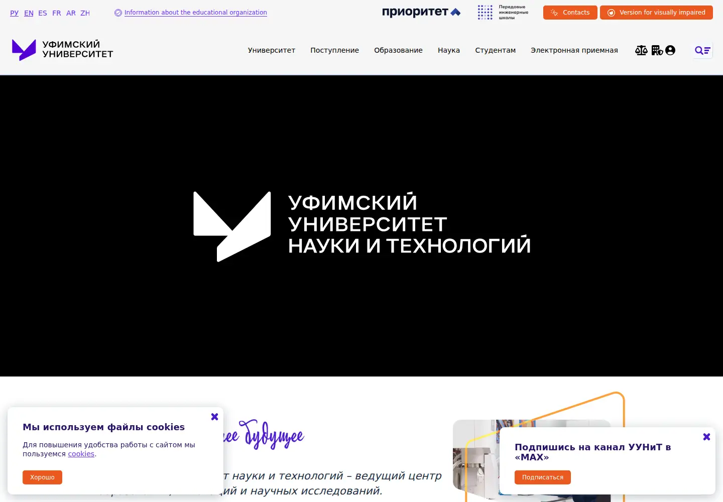Screenshot of uust.ru