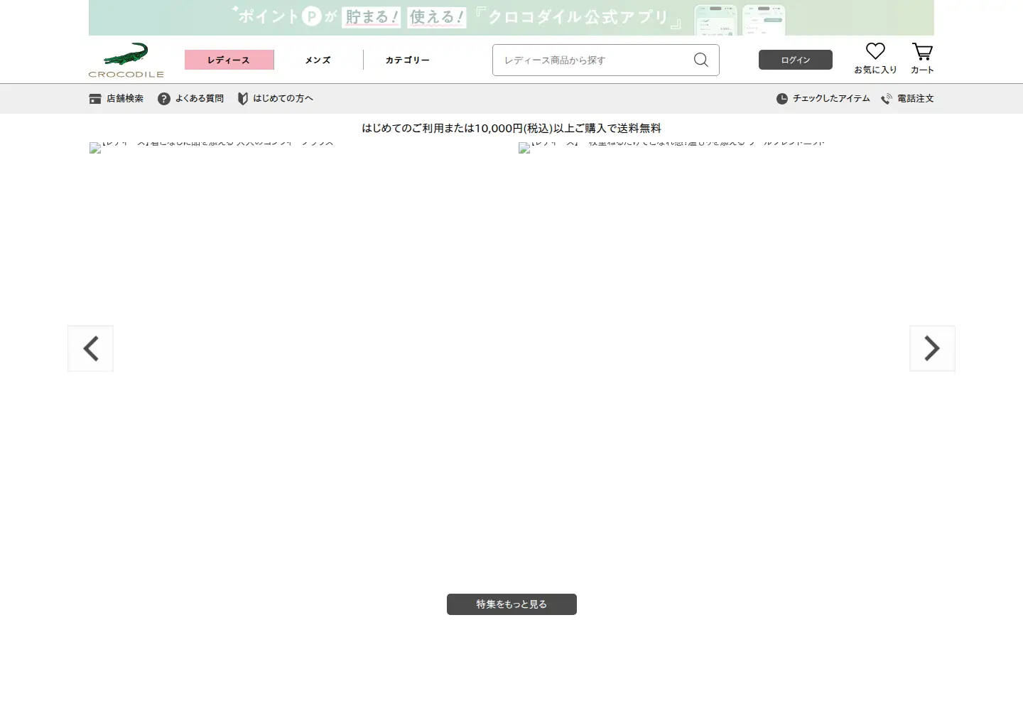 Captured homepage of crocodile.co.jp in the current scan