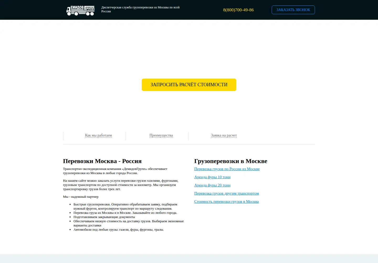 Captured homepage of demitrans.ru in the current scan
