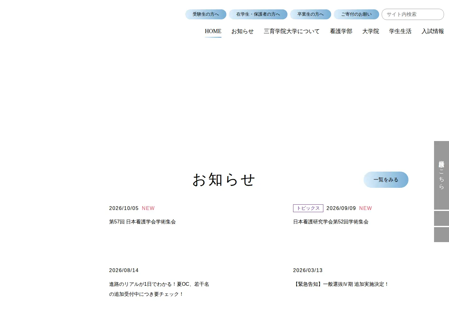 Captured homepage of saniku.ac.jp in the current scan