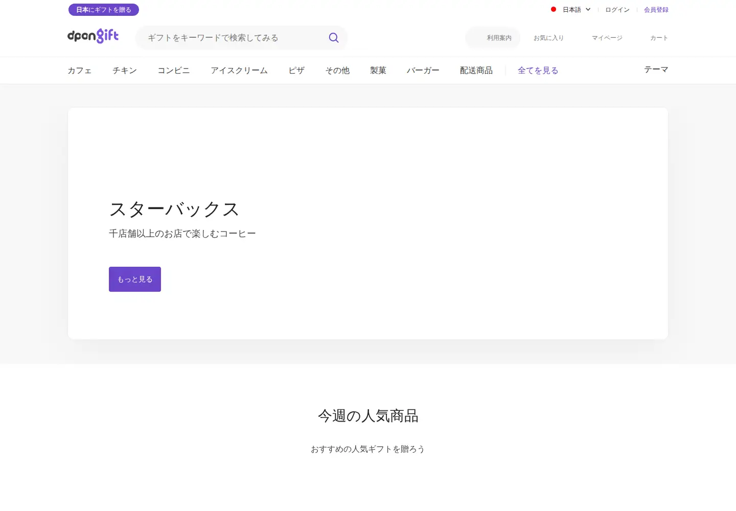 Screenshot of dpon.gift