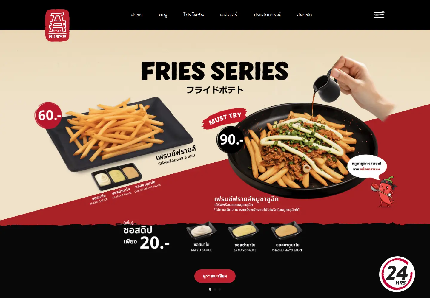 Captured homepage of a-ramen.com in the current scan