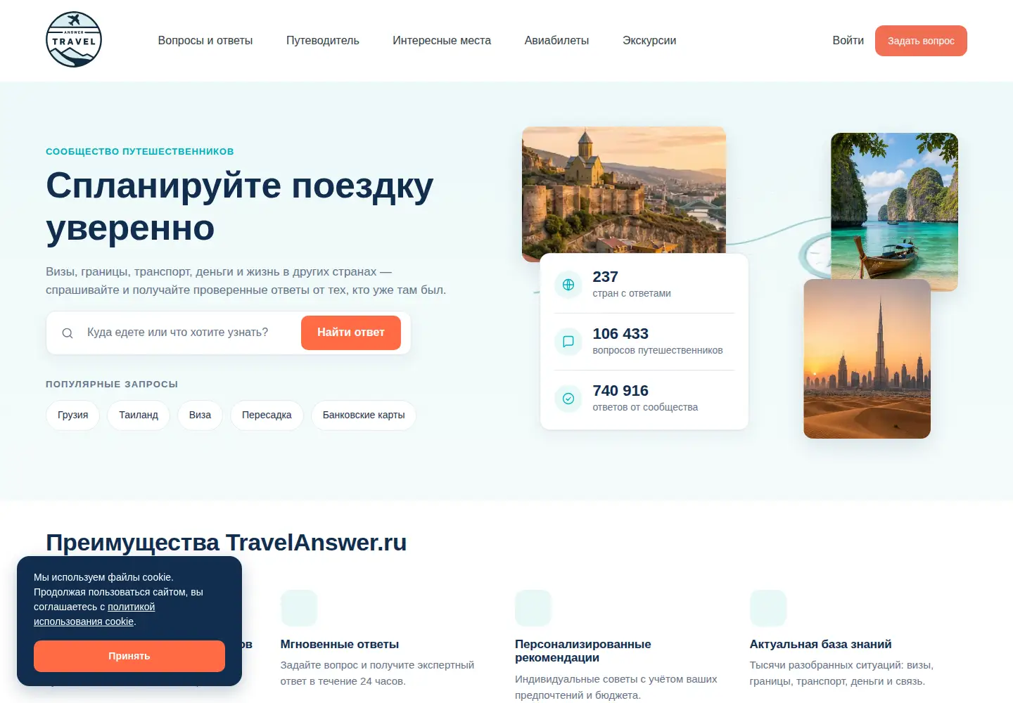 Captured homepage of travelanswer.ru in the current scan