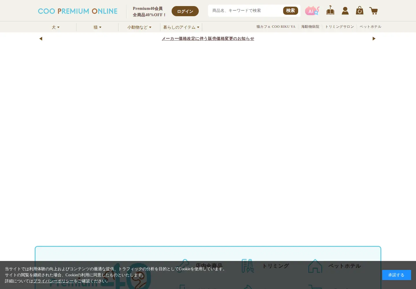 Screenshot of coo-premium-online.com