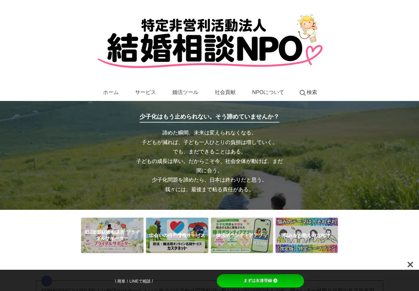 Screenshot of bridal-npo.org