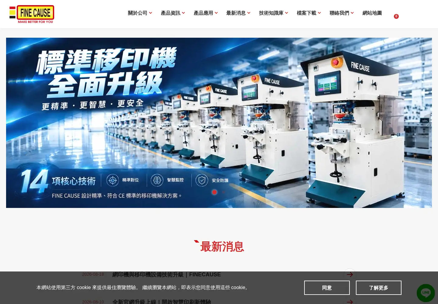 Captured homepage of finecause.com.tw in the current scan