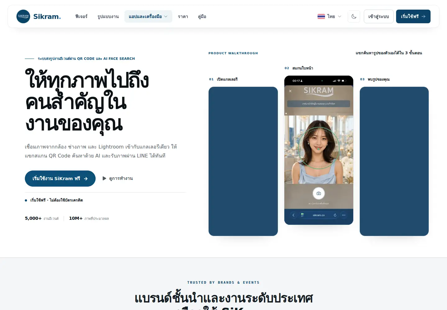 Captured homepage of sikram.co in the current scan