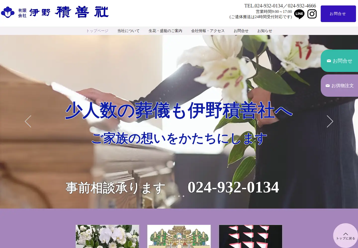 Captured homepage of inosekizensya.com in the current scan