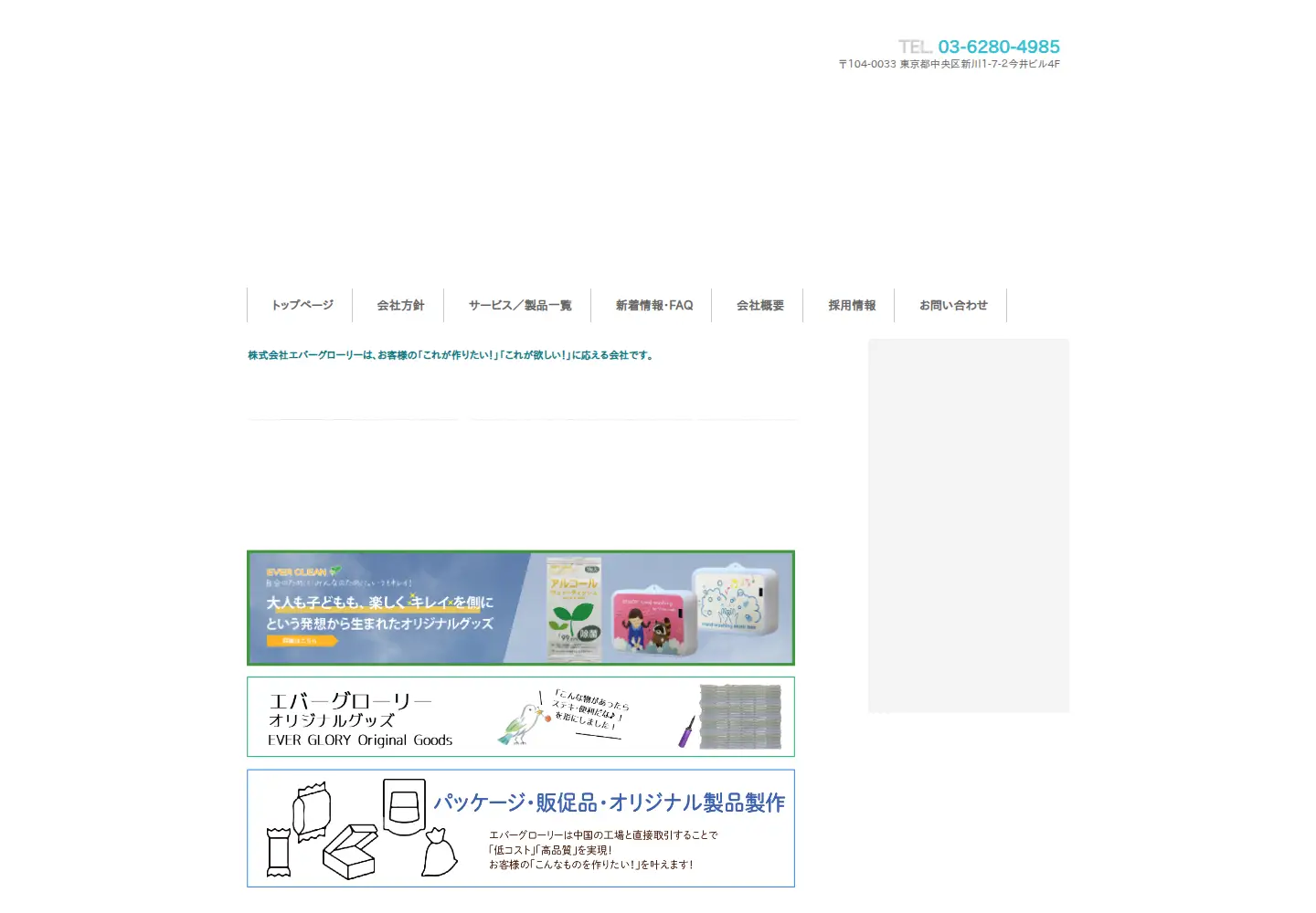 Screenshot of ever-glory.jp