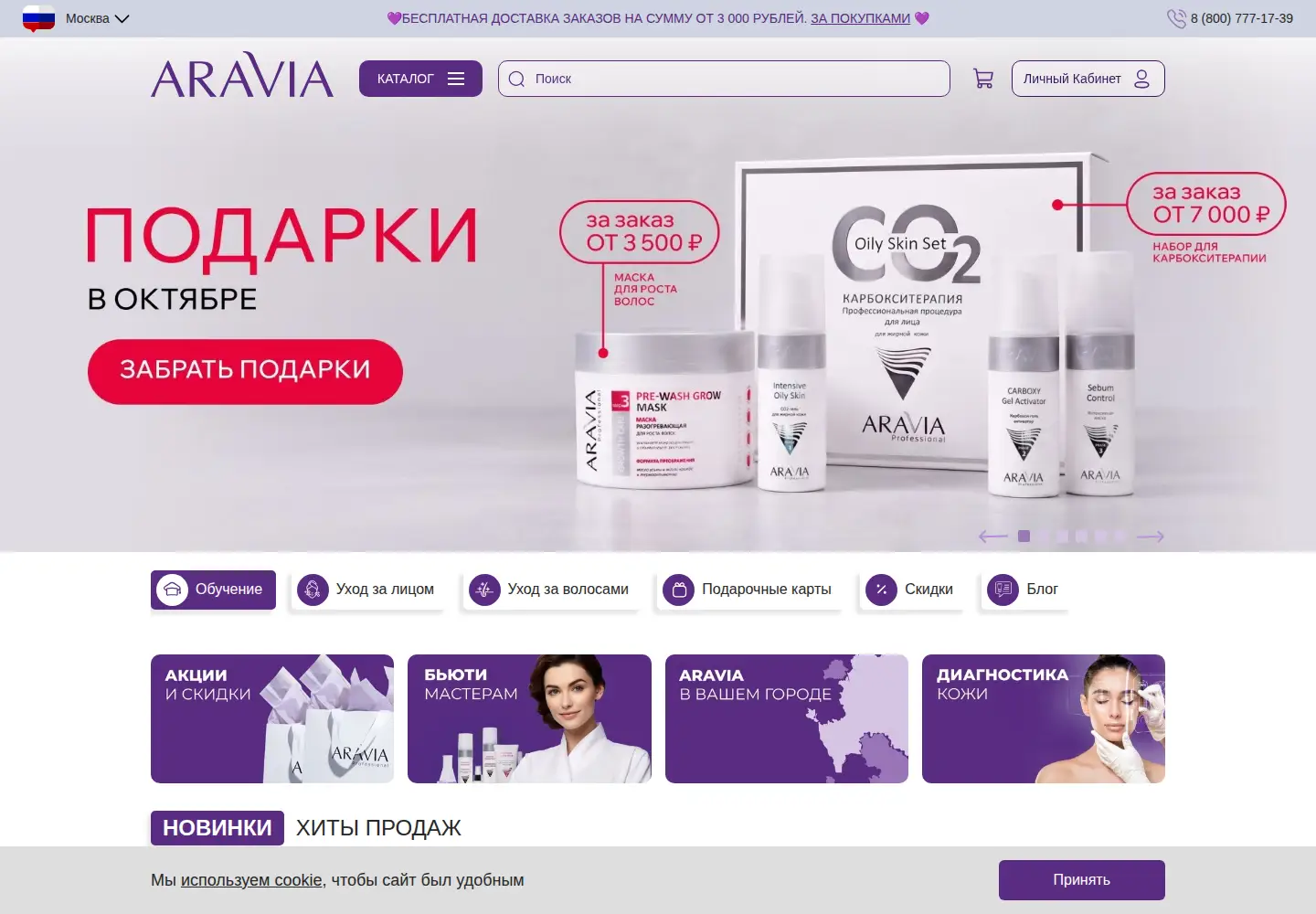 Screenshot of aravia.ru