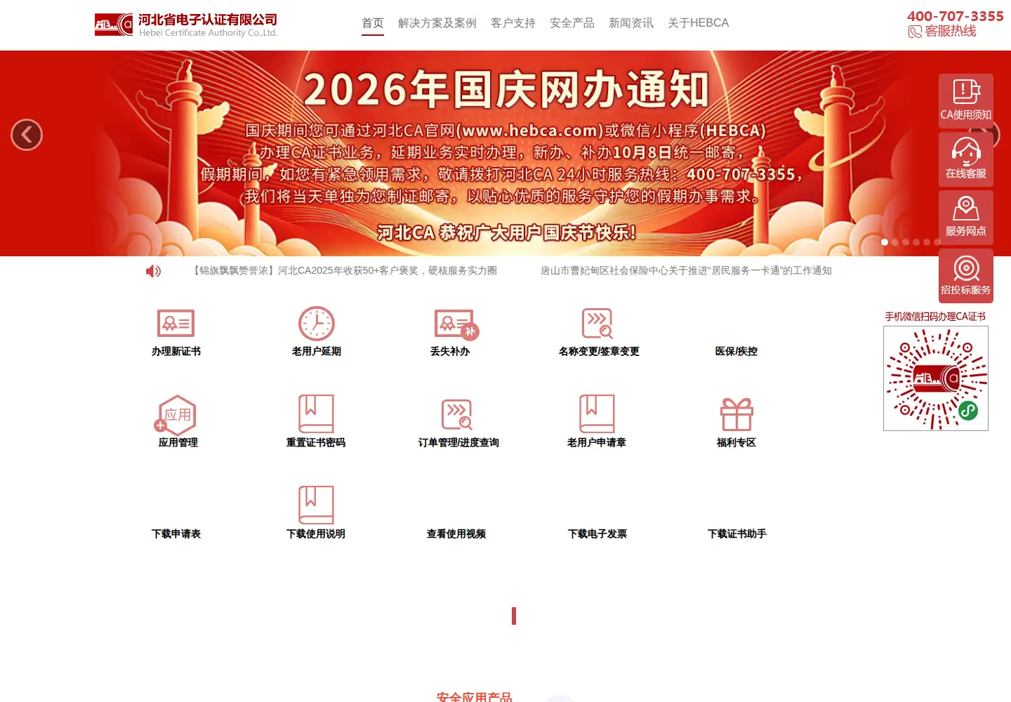 Screenshot of hebca.com