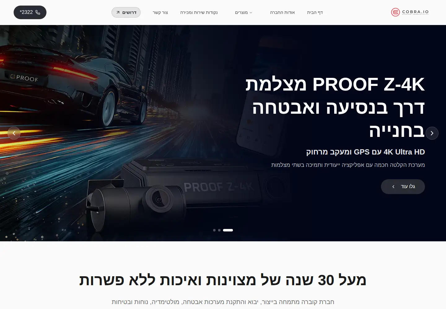 Screenshot of cobra.co.il