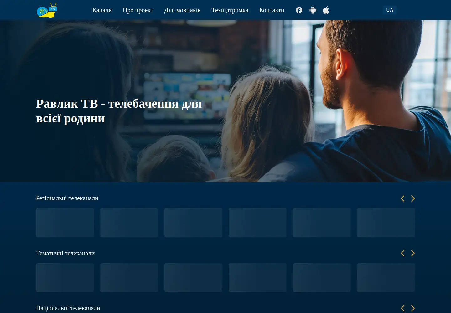 Screenshot of uatv.live