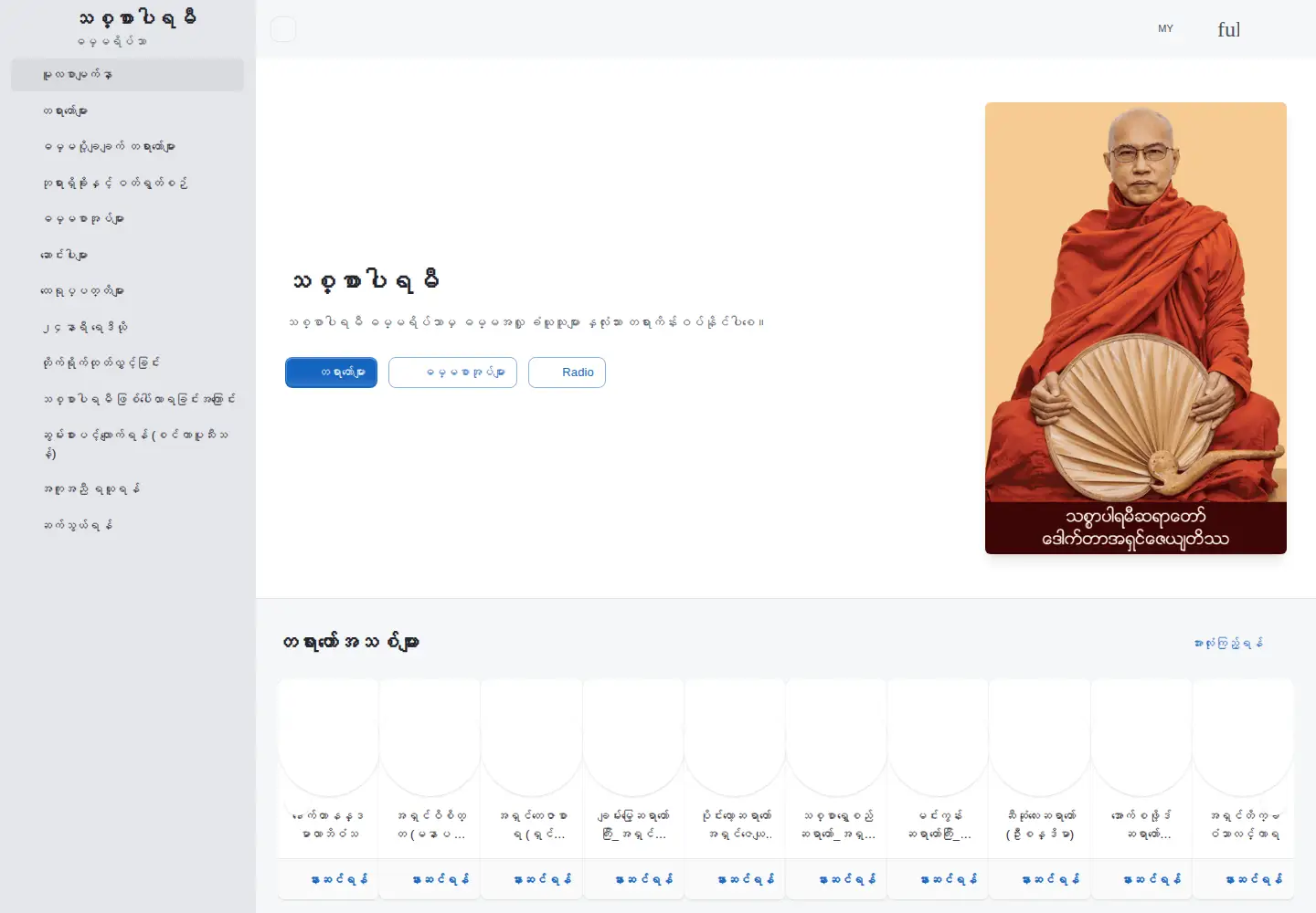Captured homepage of thitsarparami.org in the current scan