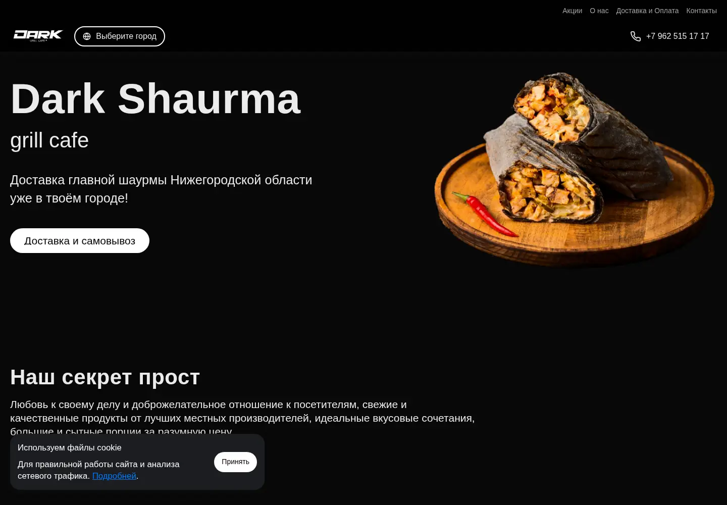 Captured homepage of darkshaurma.ru in the current scan
