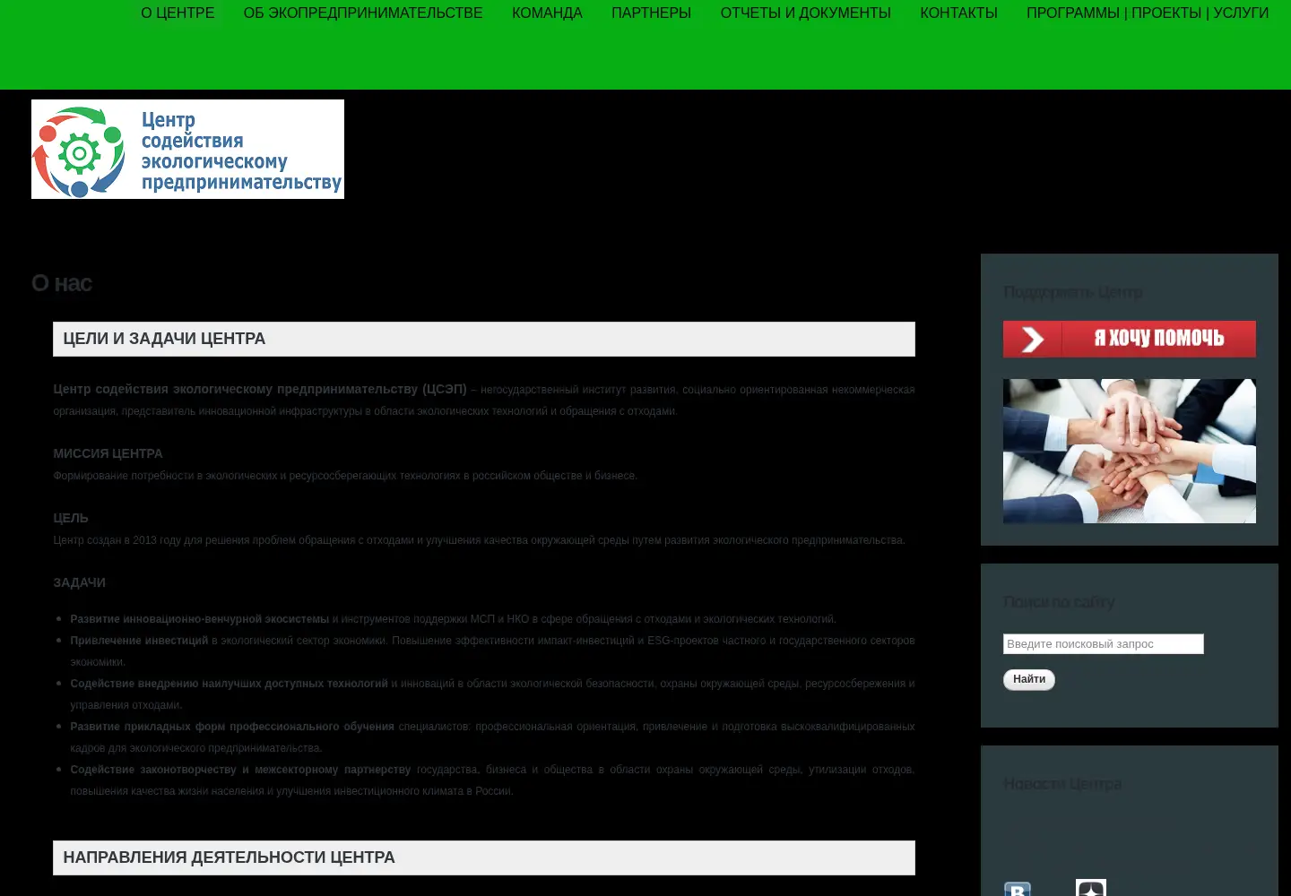 Captured homepage of ecobiz-center.ru in the current scan