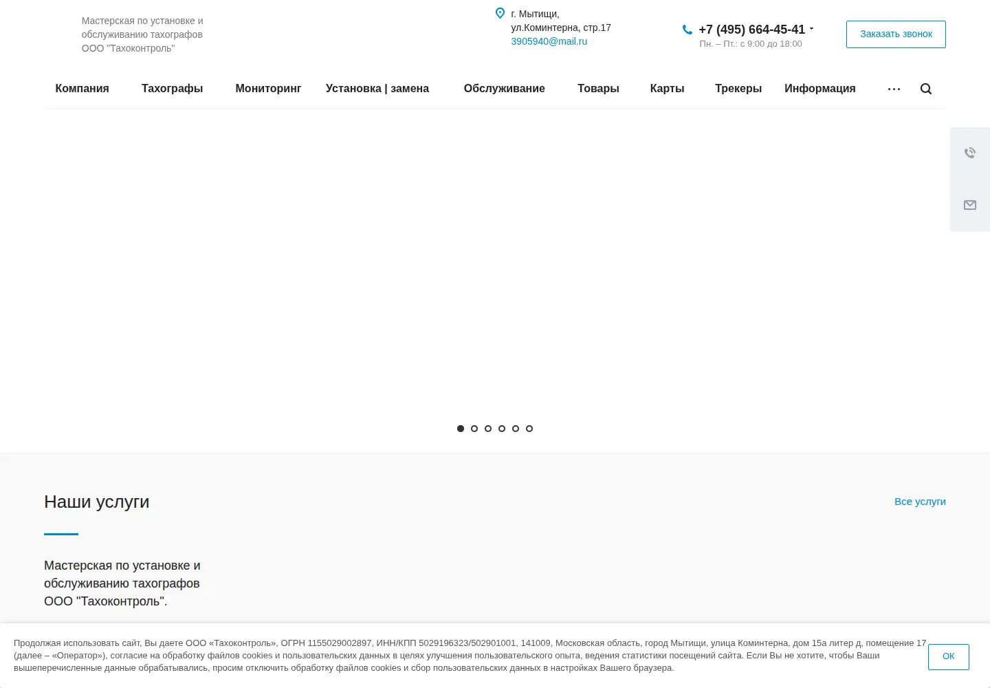 Screenshot of mostaho-tachograph.ru