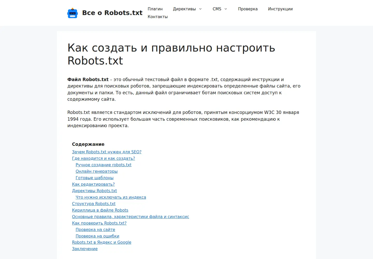 Captured homepage of robotstxt.ru in the current scan