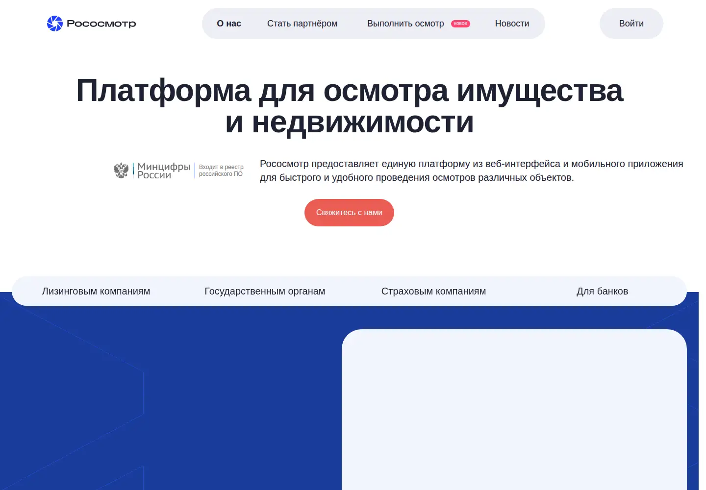 Captured homepage of rososmotr.ru in the current scan