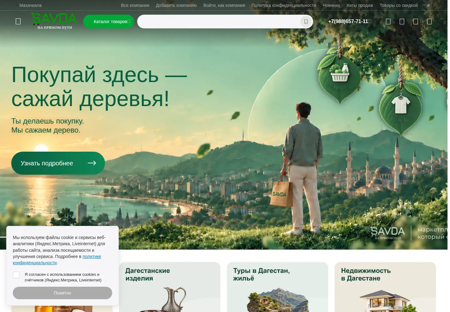 Screenshot of savda.ru
