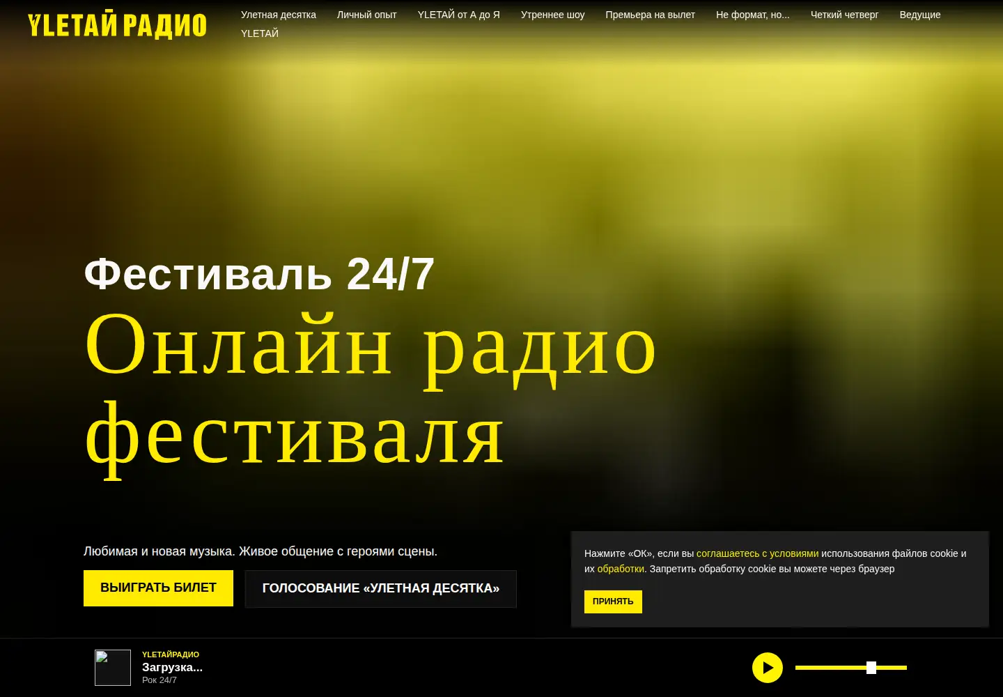 Screenshot of uletayradio.ru