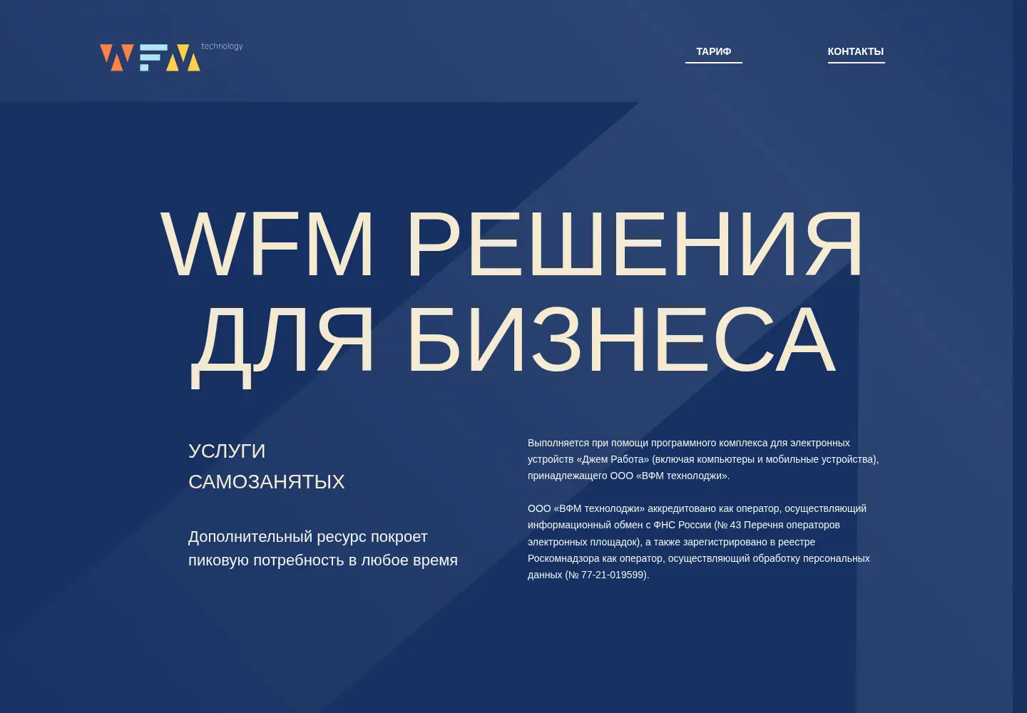 Screenshot of wfmt.ru