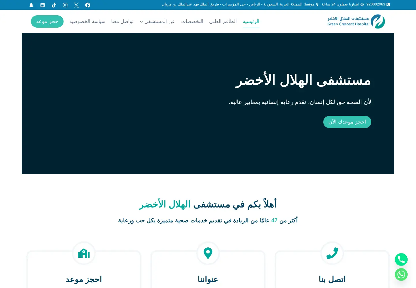 Captured homepage of gch.med.sa in the current scan