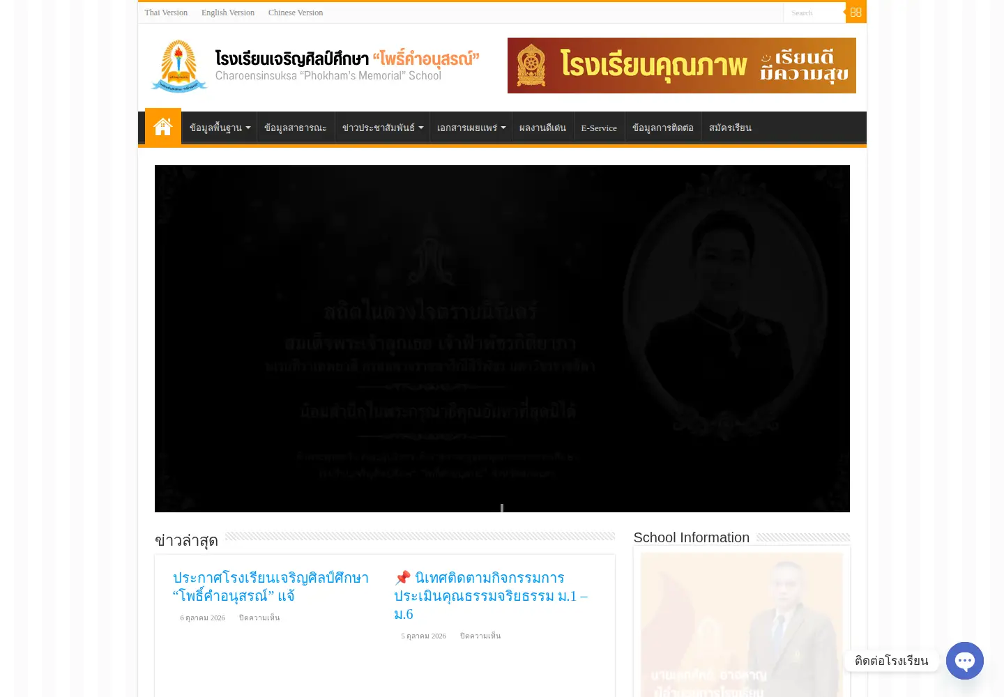 Screenshot of charoensin.ac.th