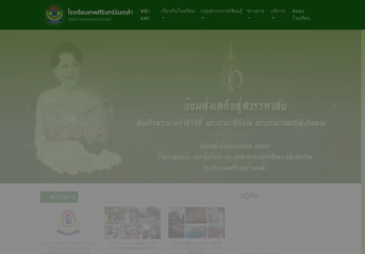 Screenshot of dsr.ac.th