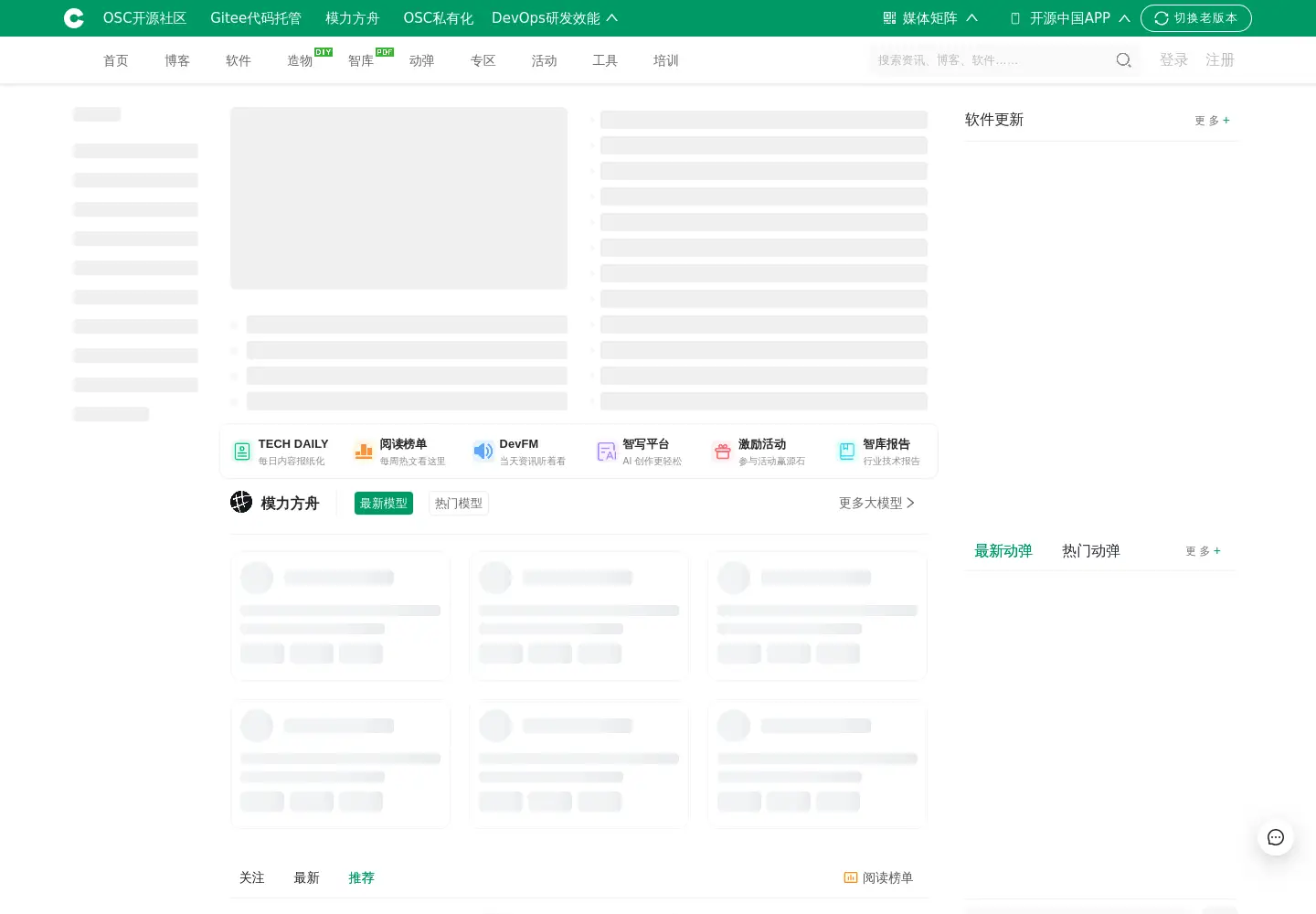 Screenshot of oschina.net