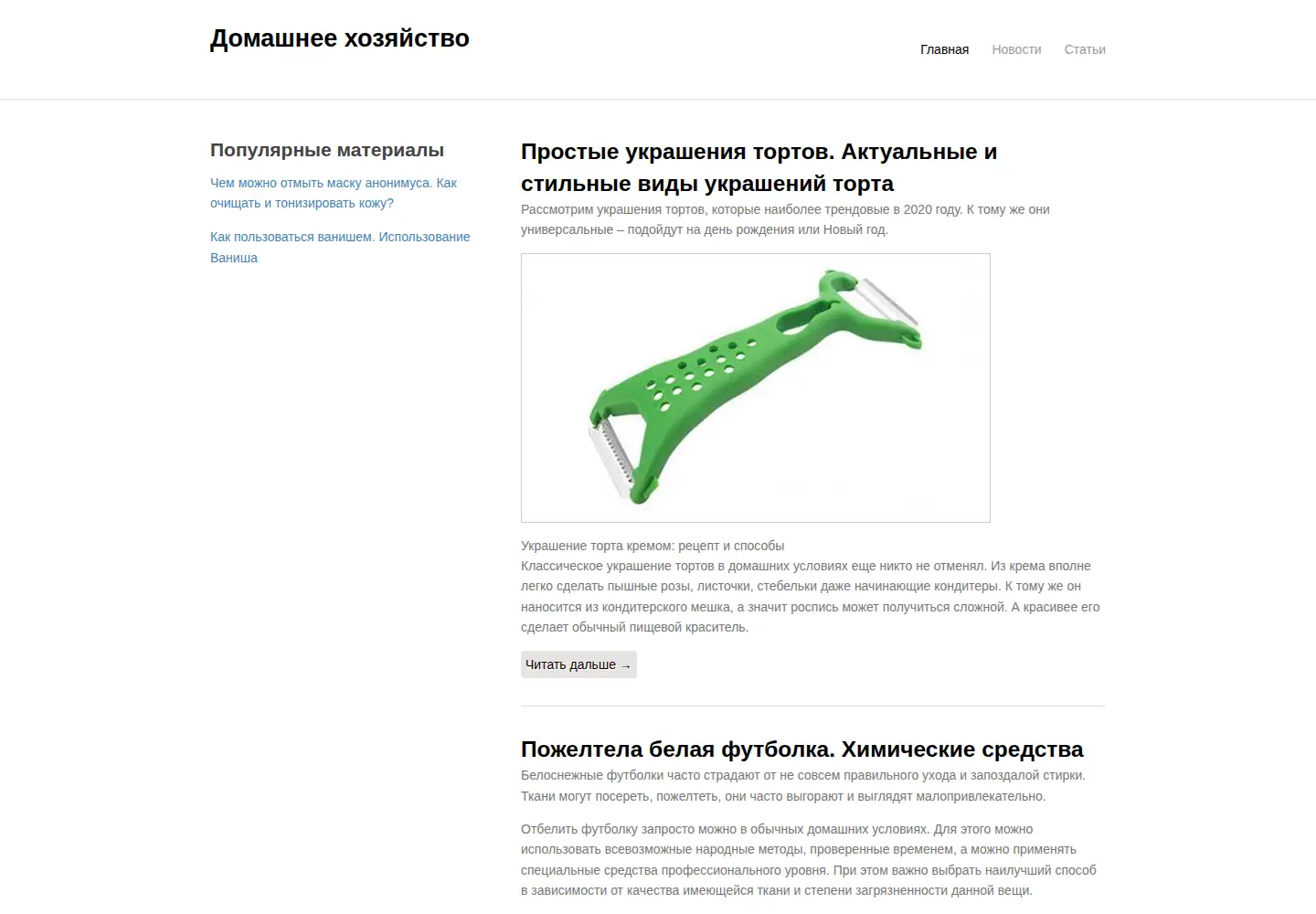 Screenshot of domashneekhozyajstvo.ru