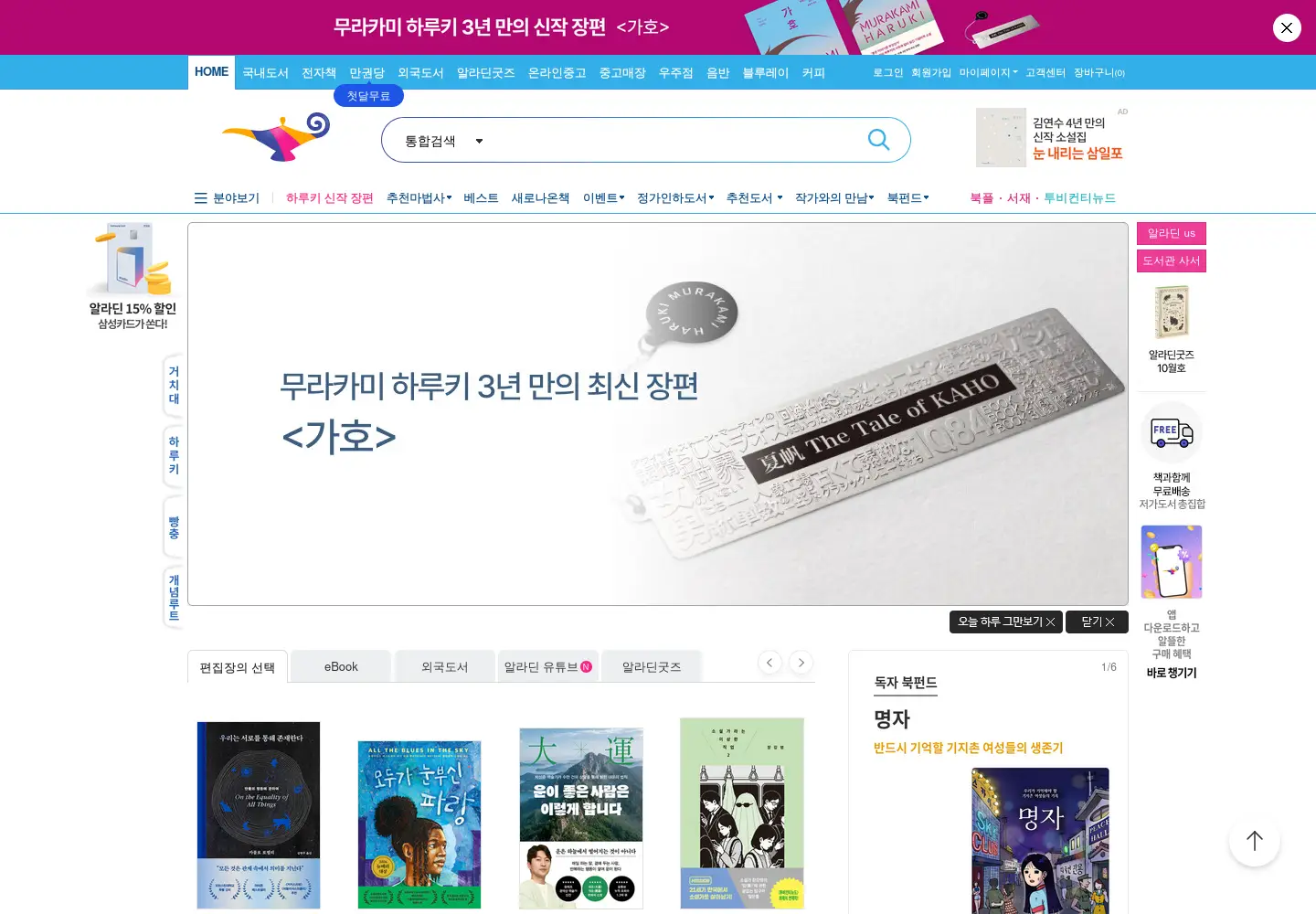 Screenshot of aladin.co.kr