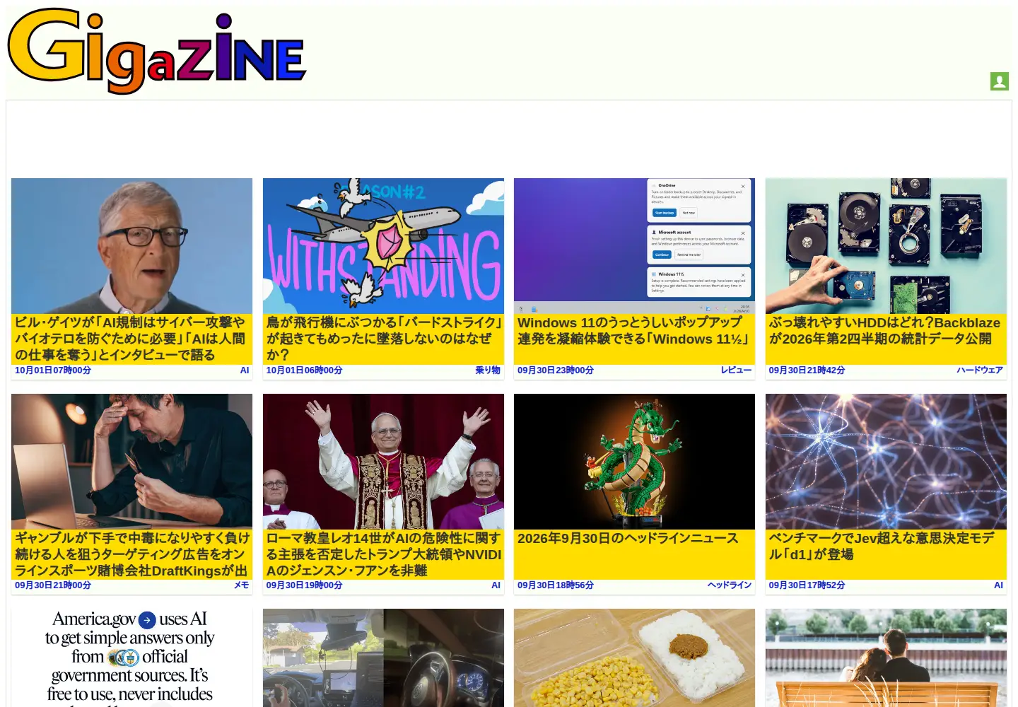 Screenshot of gigazine.net