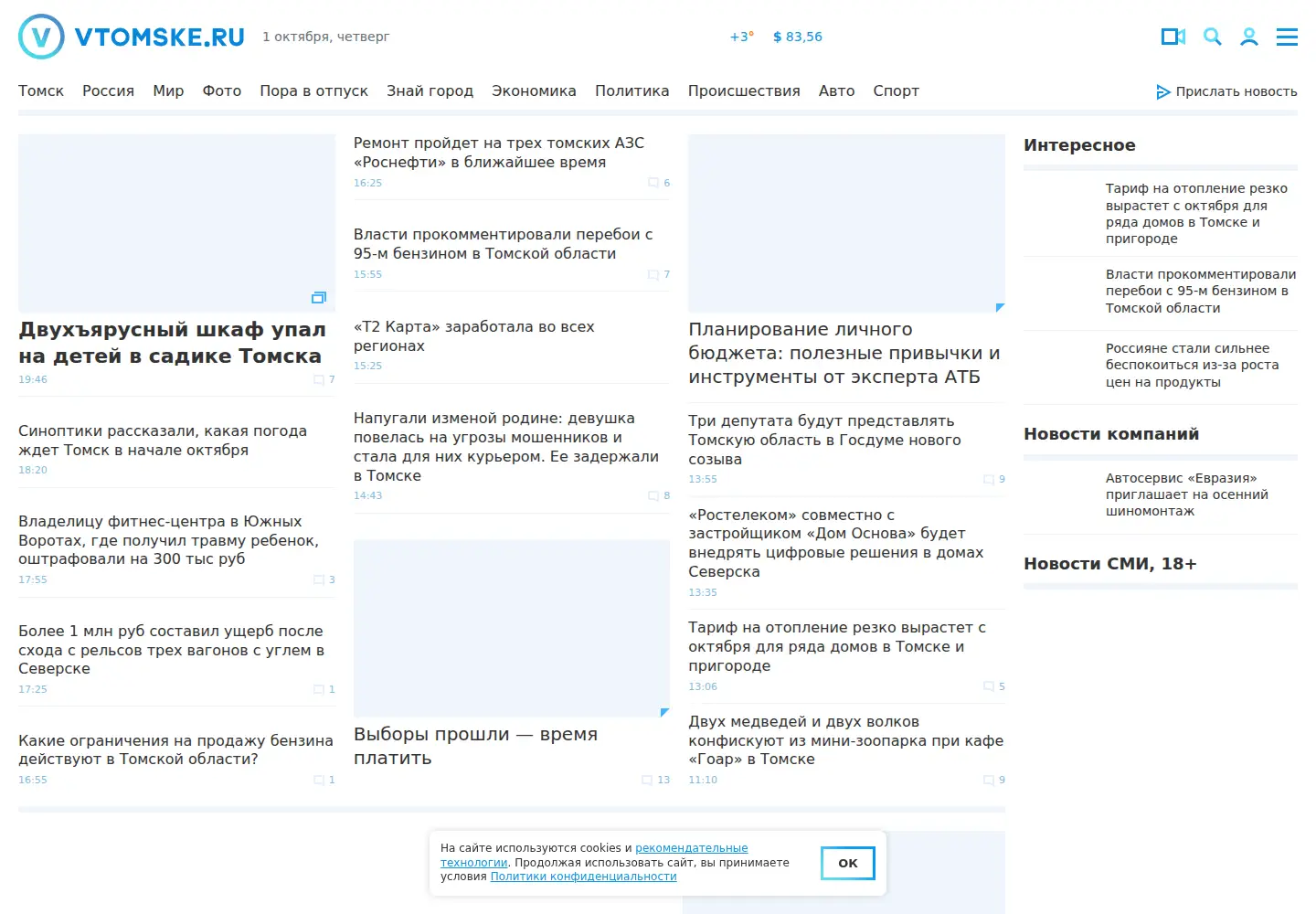 Screenshot of vtomske.ru